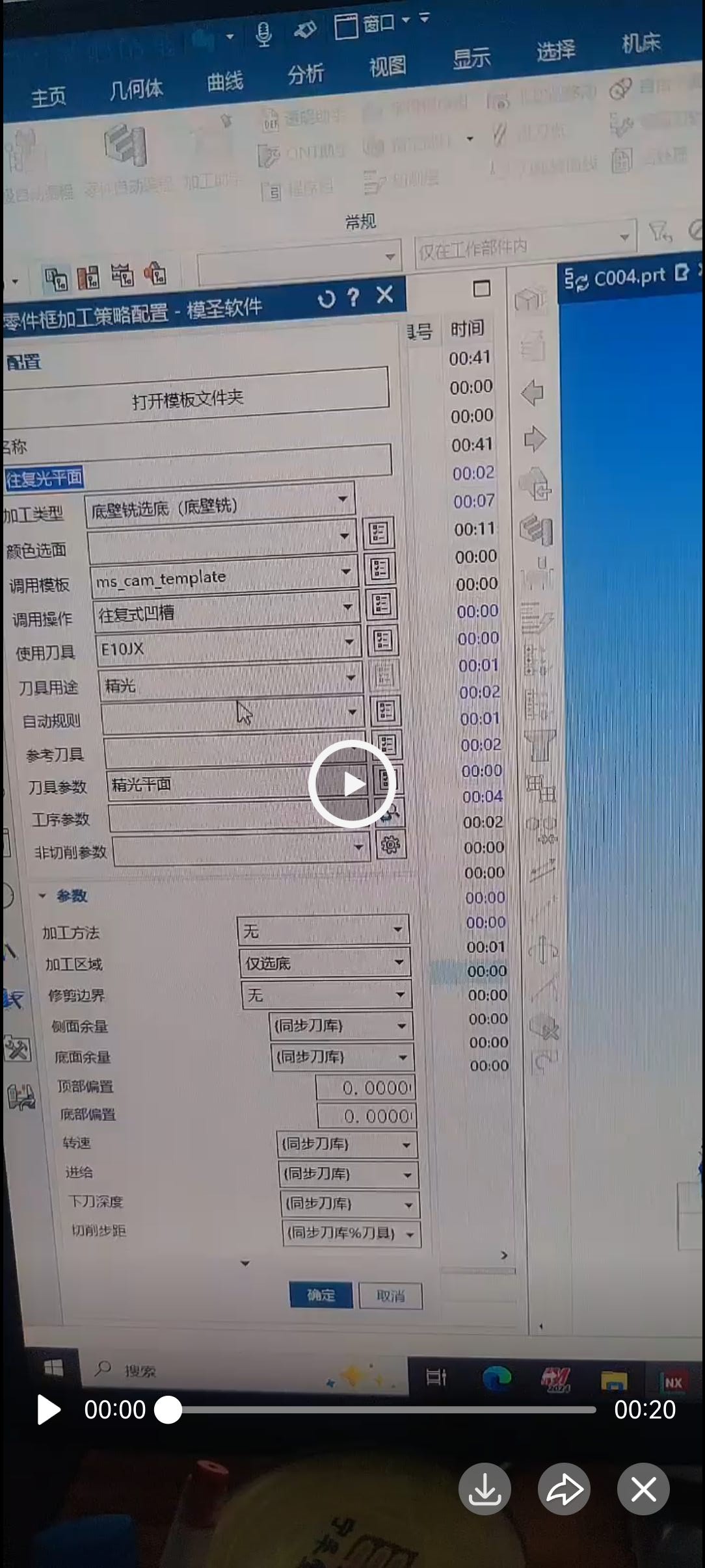 切削参数名称检查