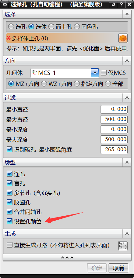 孔自动上色设置