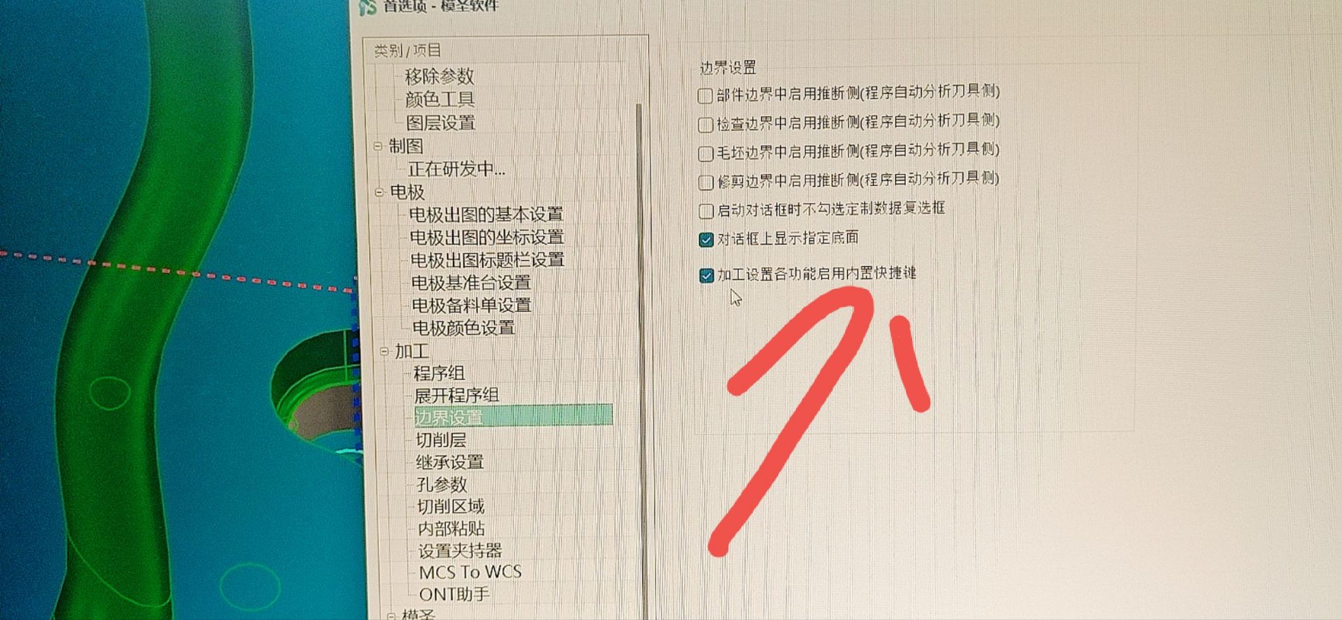 模圣首选项内置快捷键