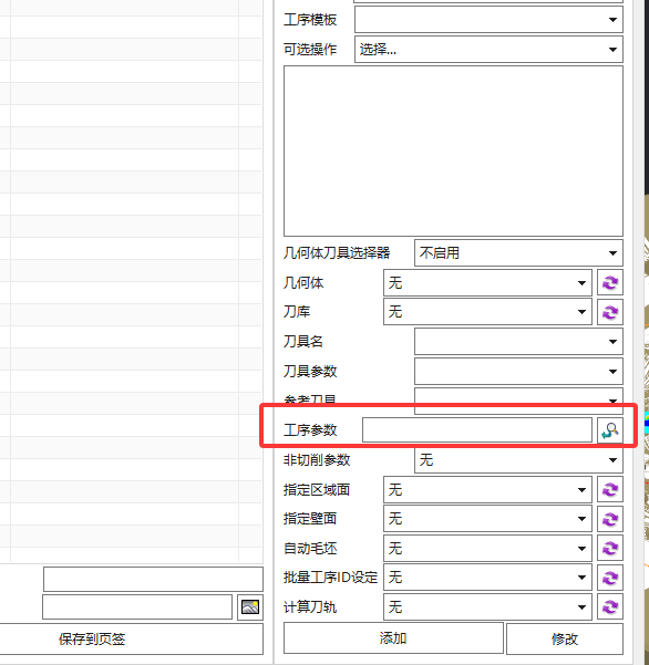 工序参数库调用入口