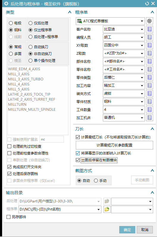 程序单列信息设置