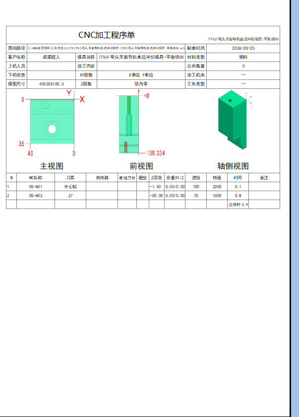 程序单打印预览不完整