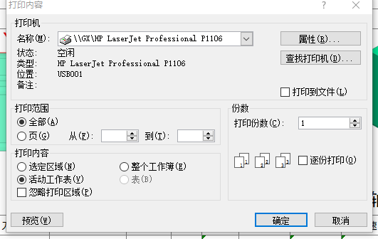 程序单打印设置