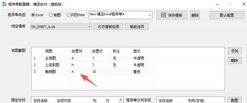 三视图顺序设置