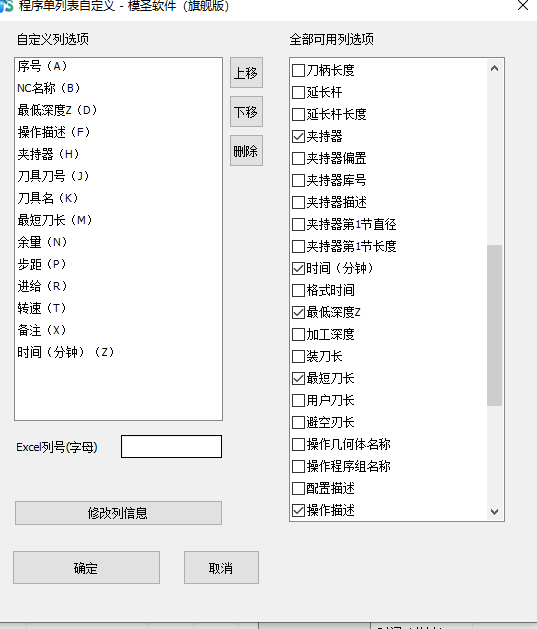 刀长相关变量列表