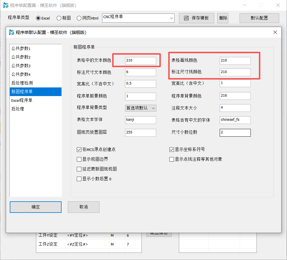 表格程序单颜色输出