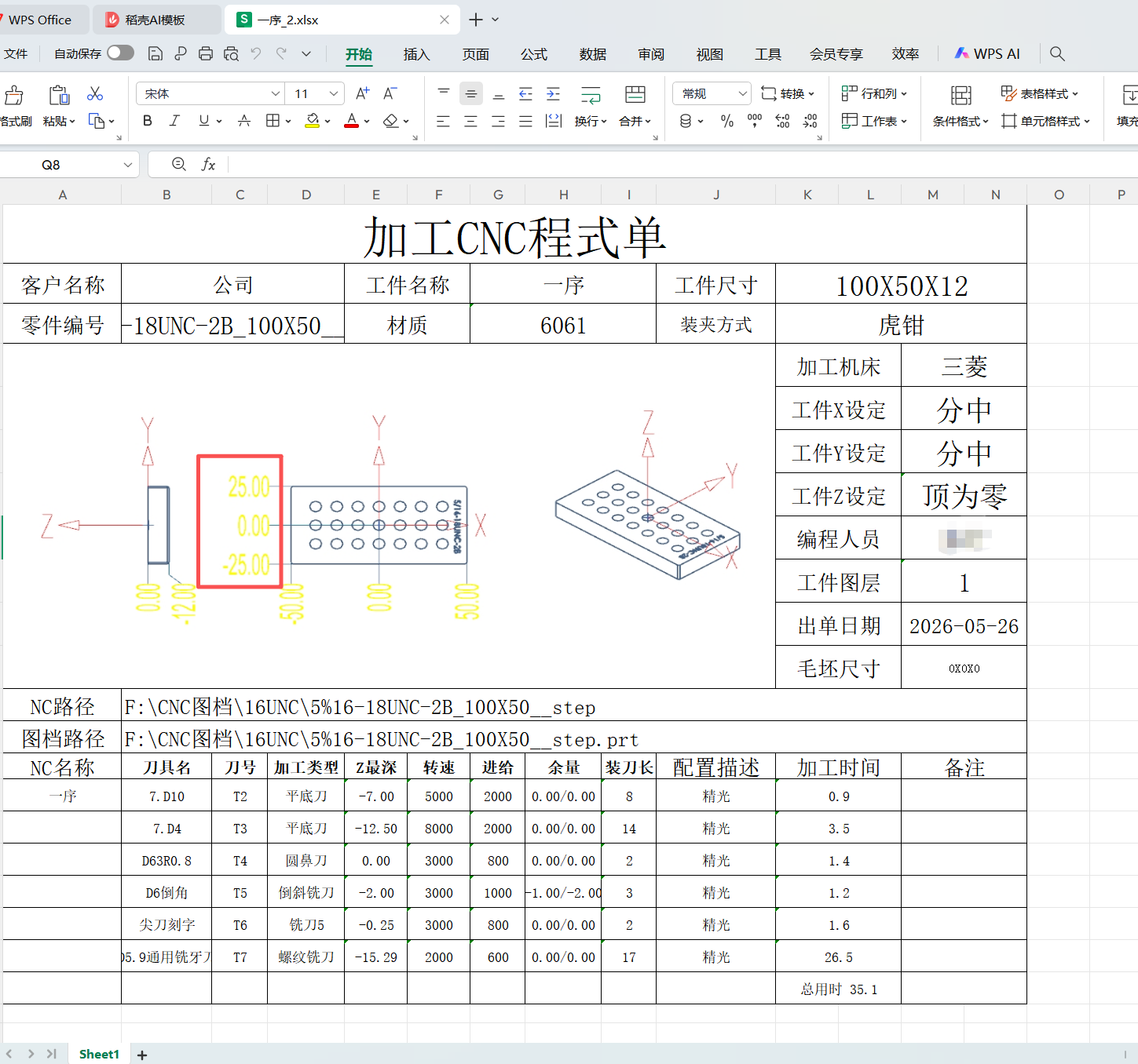 表格程序单设置界面