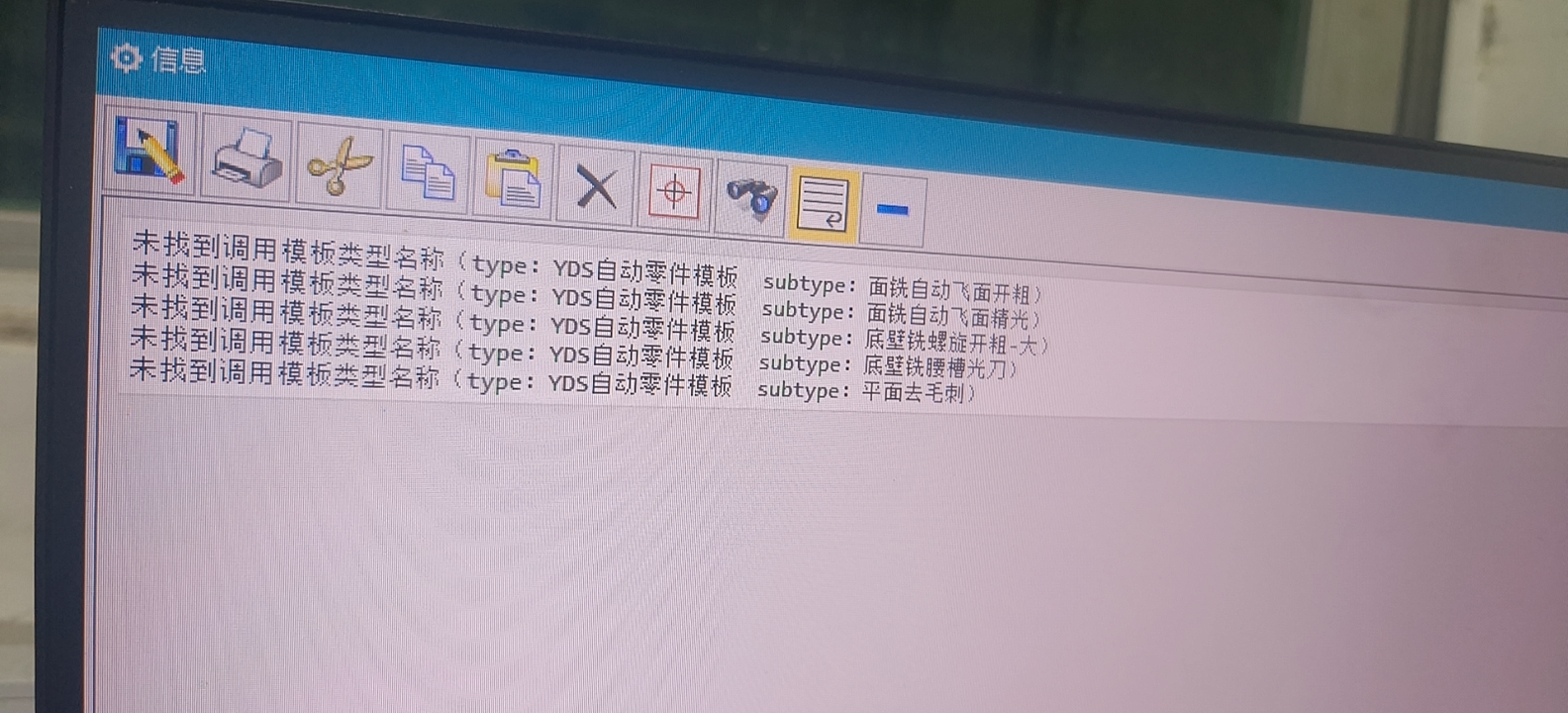 自动编程找不到名称提示