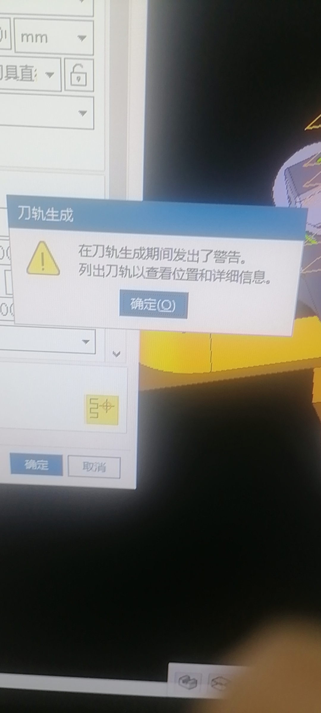 型腔铣提示窗口