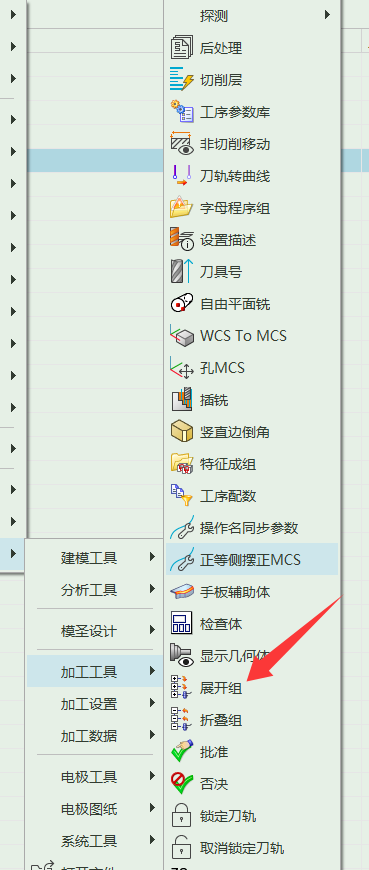 展开所选程序组入口