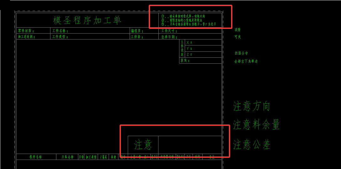 程序单固定文字编辑