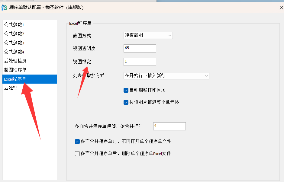 程序单视图线宽设置