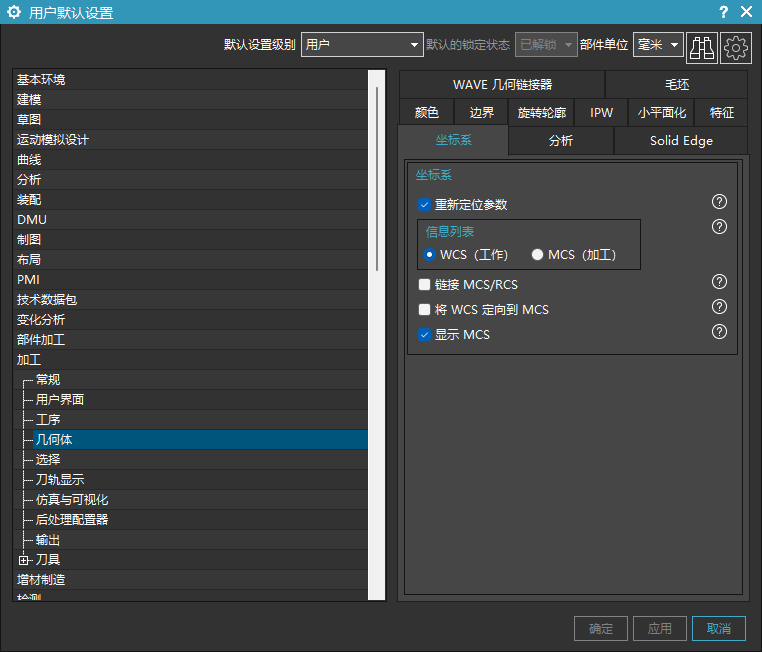 坐标显示首选项检查