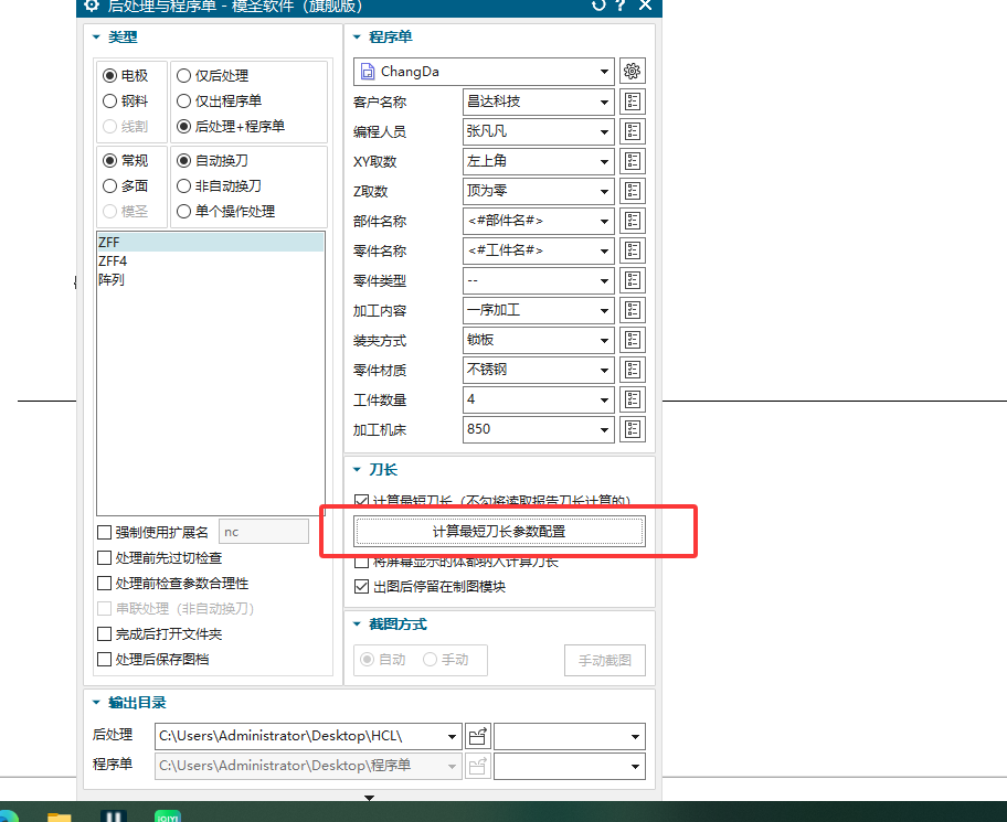 出程序单前计算刀长