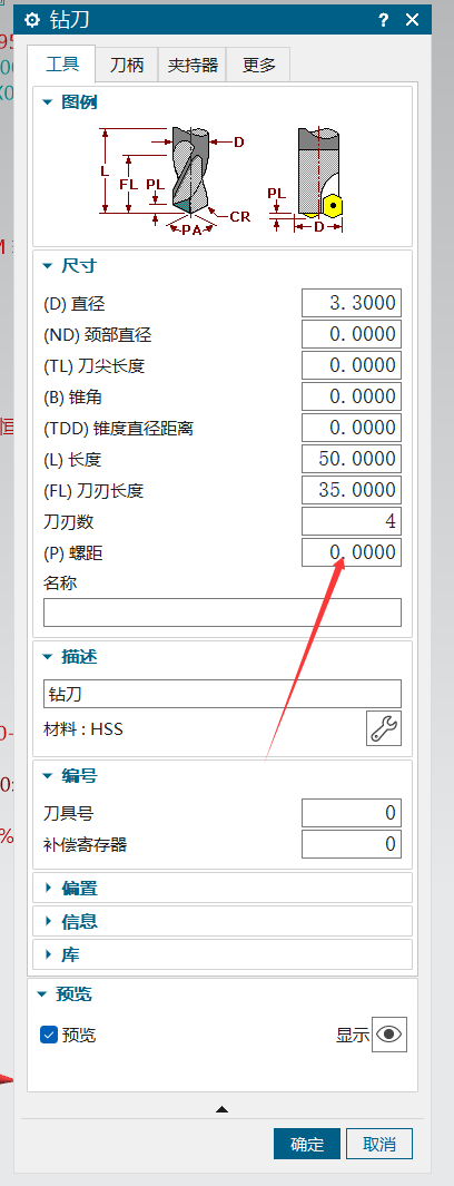 刀库调用后螺距不显示