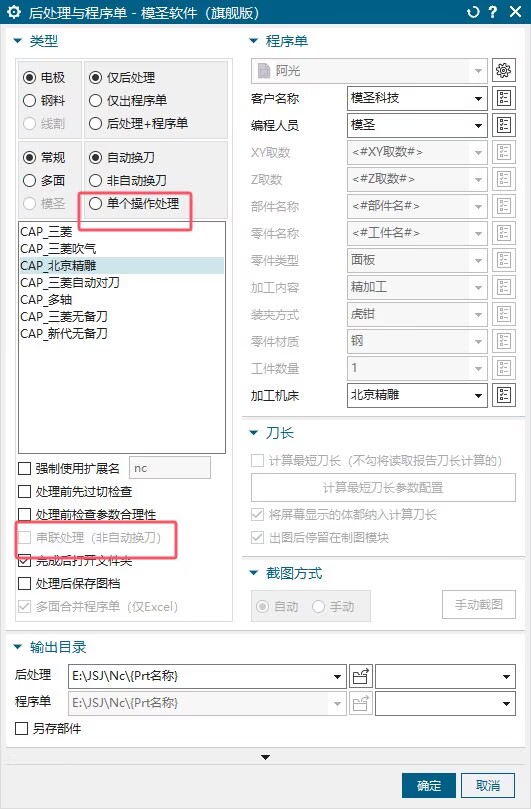 非自动换刀与串联处理选项