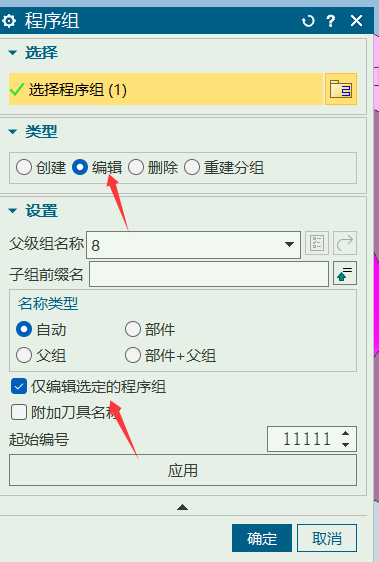 程序组创建命令