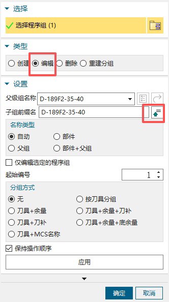 程序组编辑命令