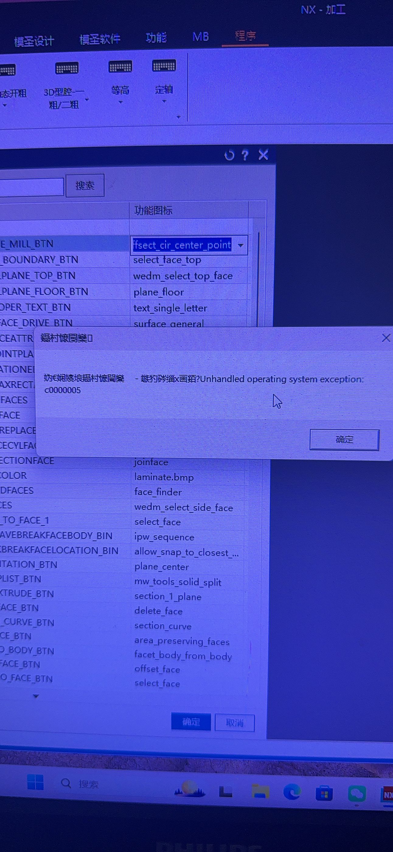 自动编程崩溃提示