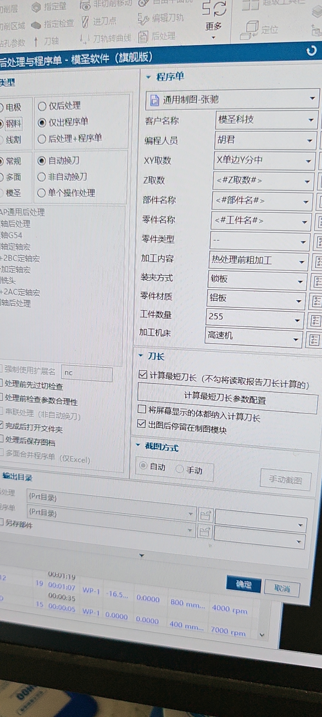 选择制图程序单