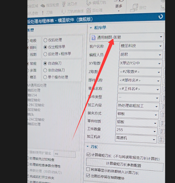 程序单模板选择