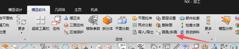 倒角命令位置