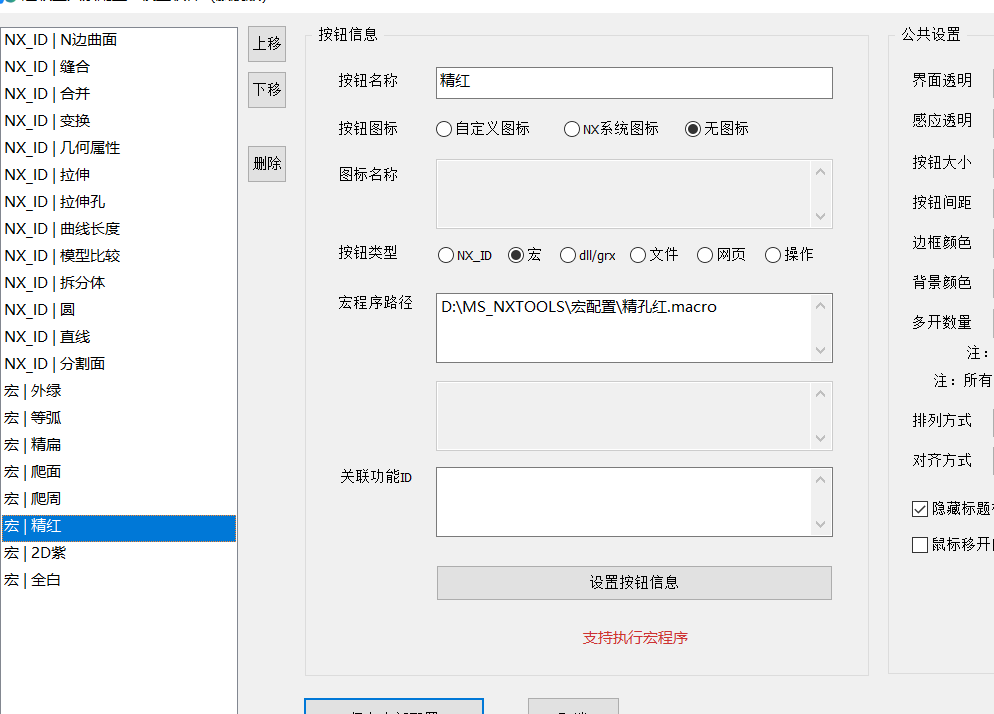 超级工具条宏按钮