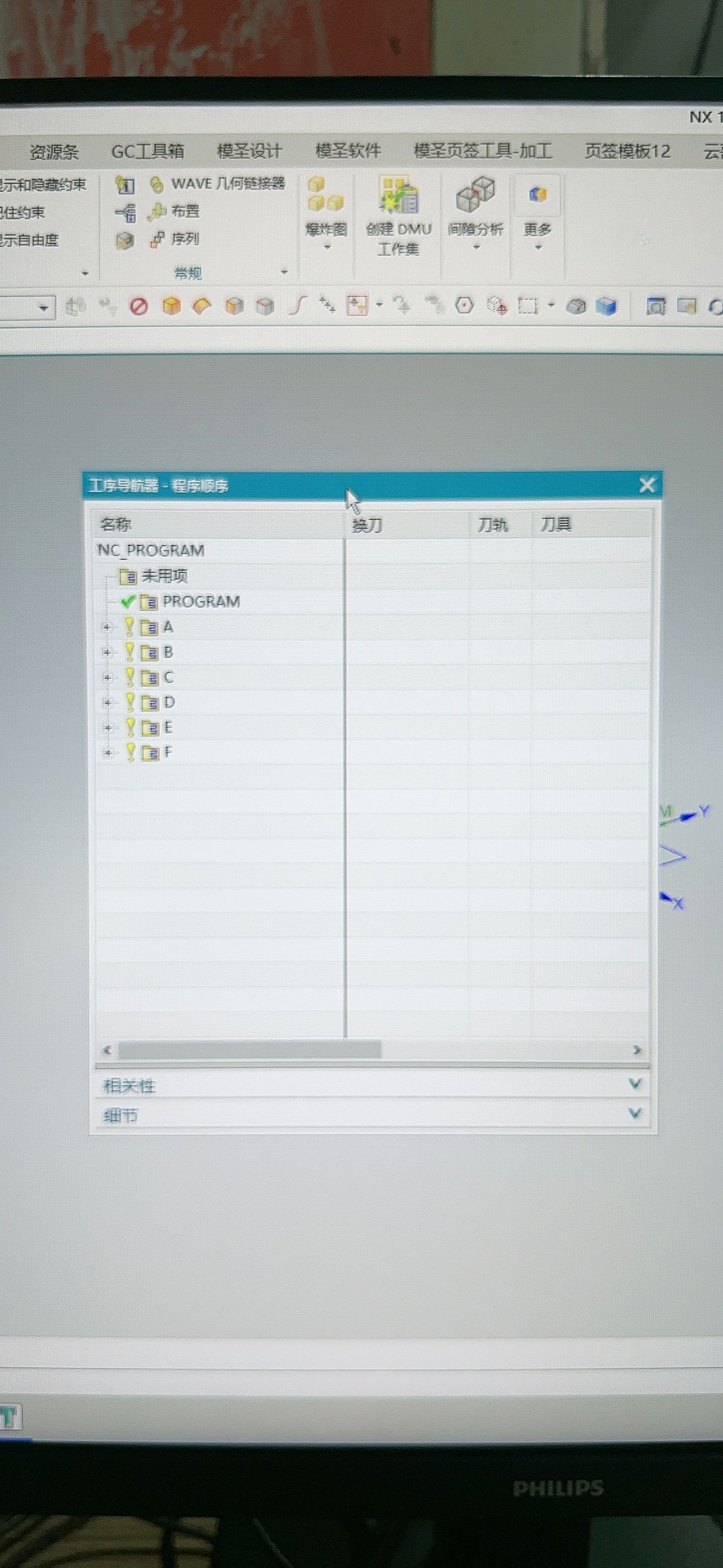 NX 导航器浮动