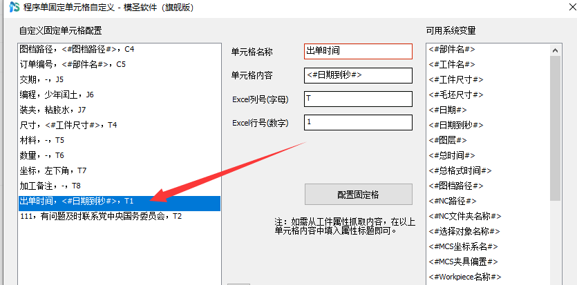 制表时间变量位置