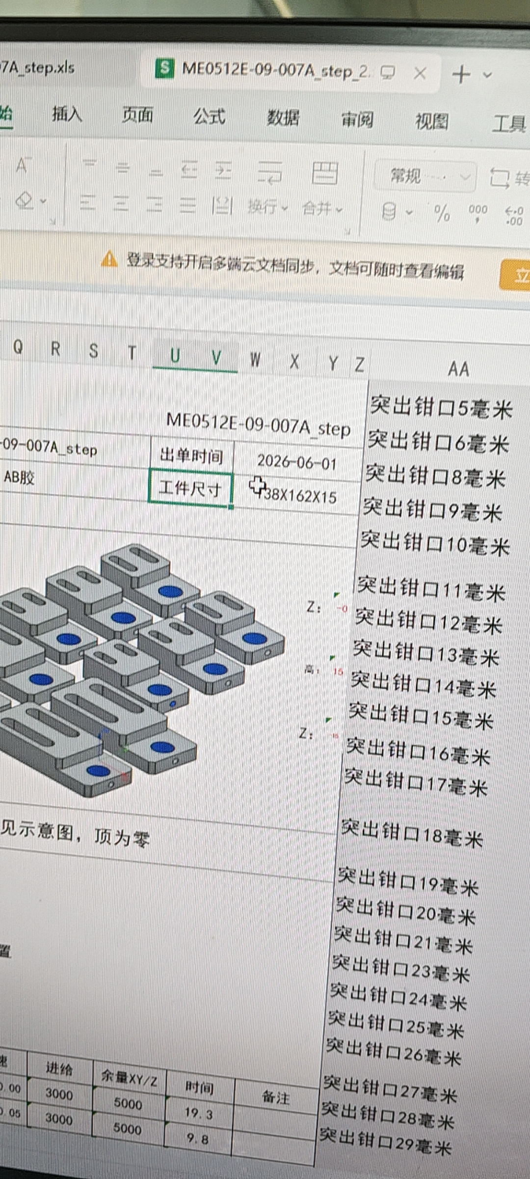 制表时间显示成功