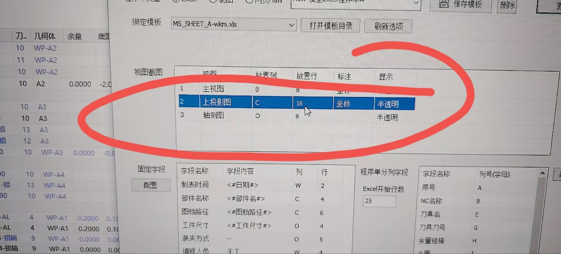 程序单视图位置