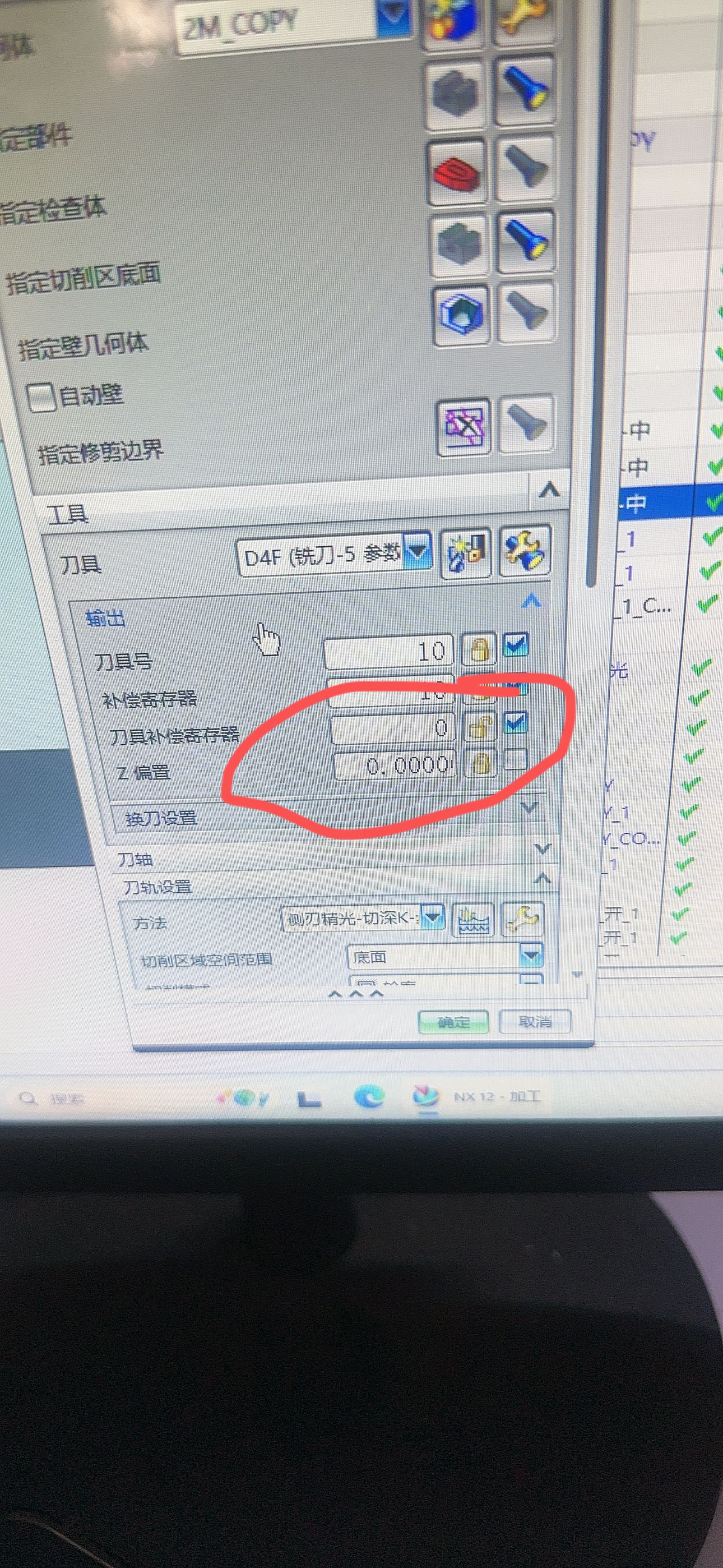 刀补号同步前检查刀库