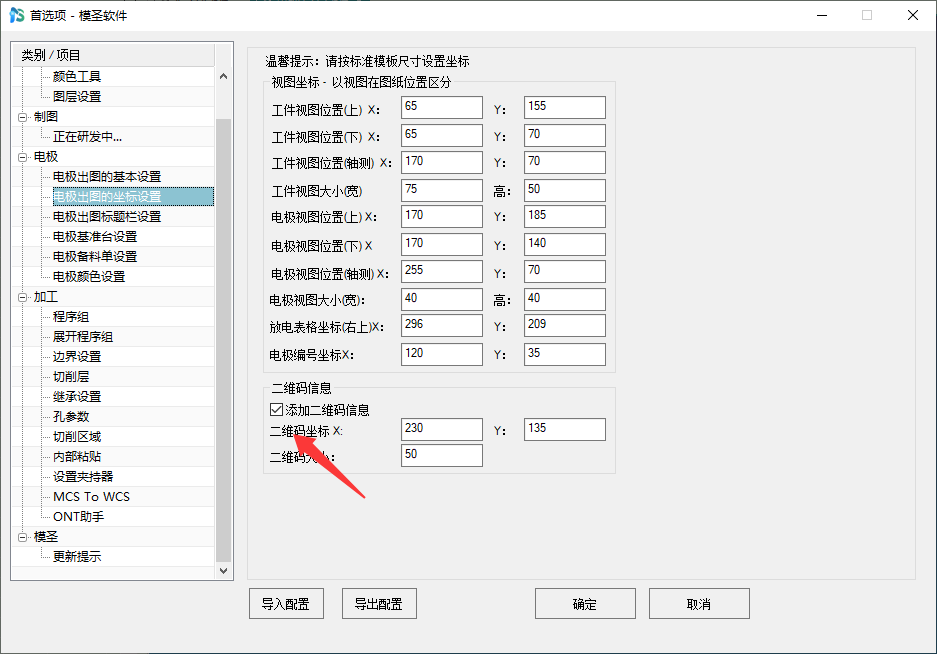 首选项关闭二维码位置