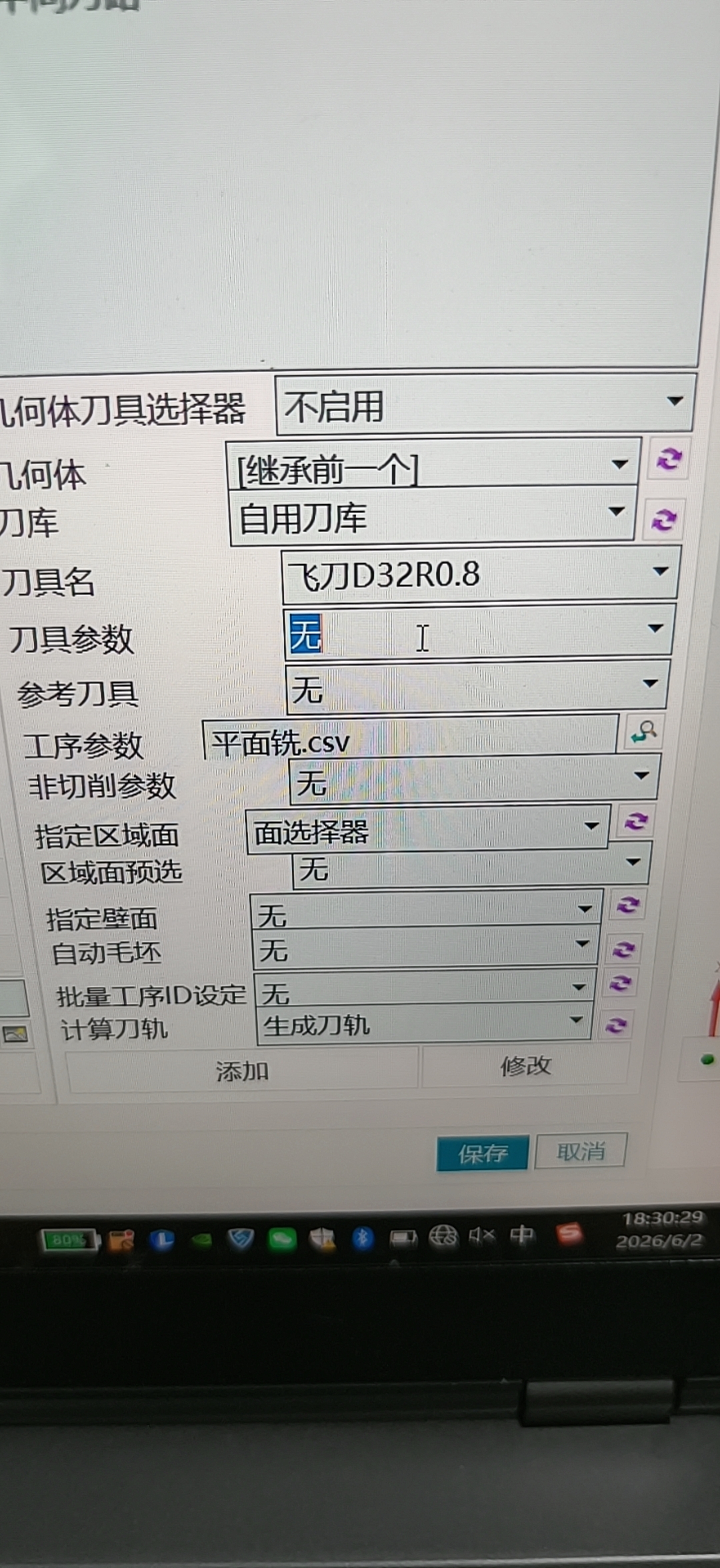 页签刀具参数位置