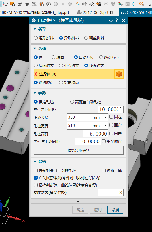 排料设置示例
