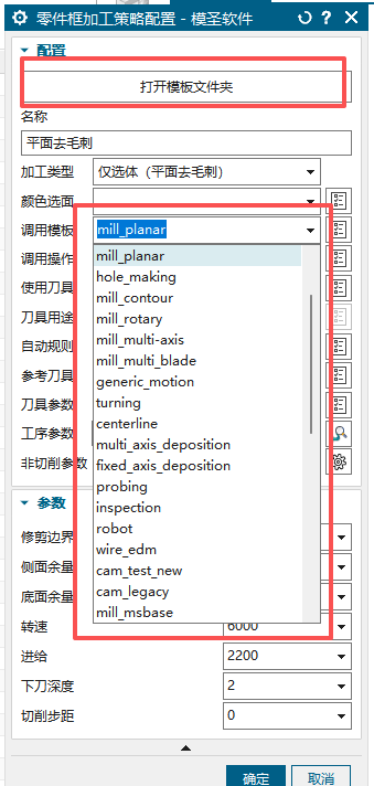模板目录选择示例
