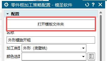 自动编程模板配置示例