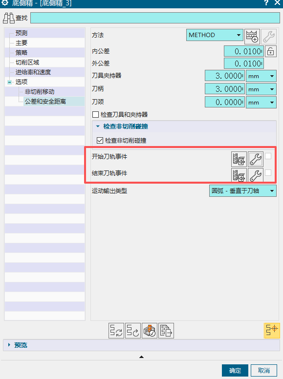 刀轨事件设置示例
