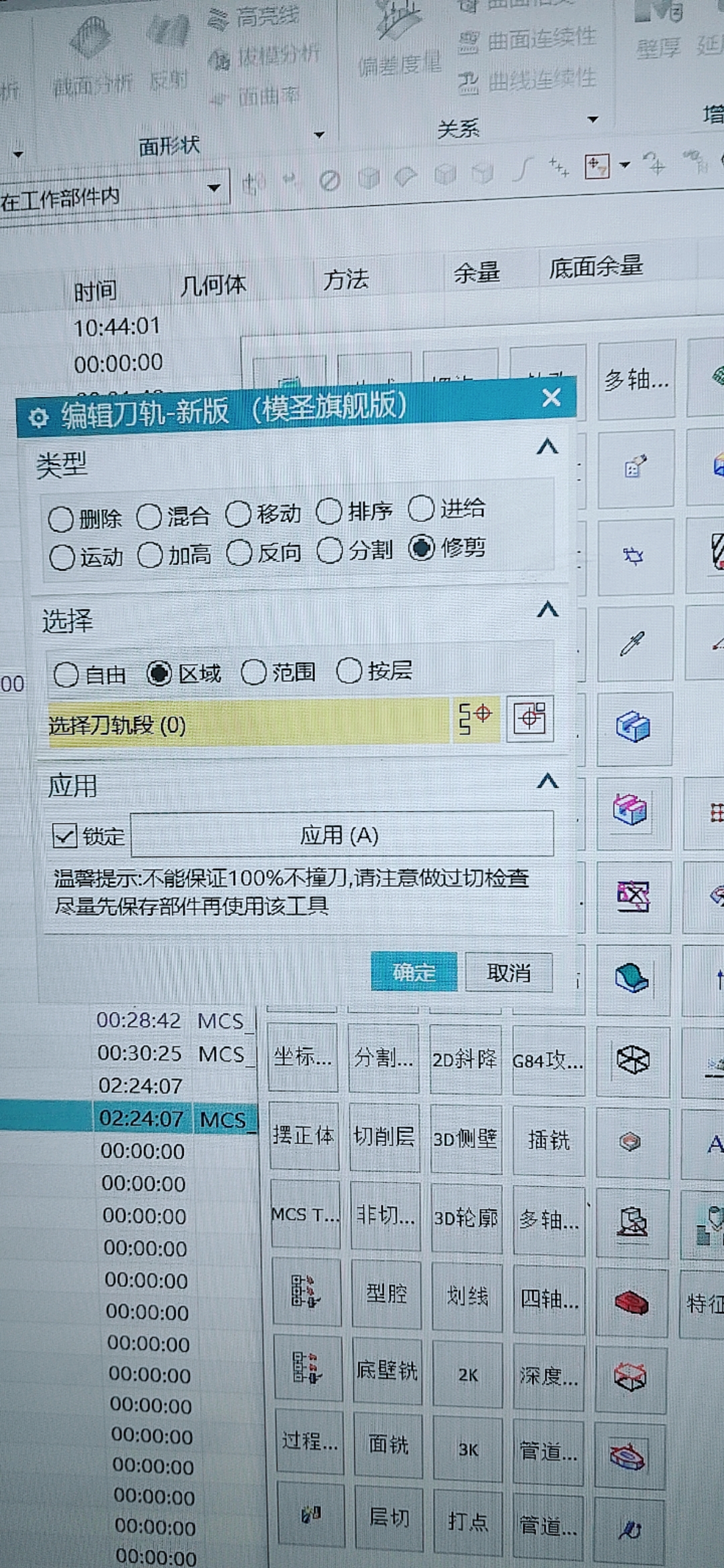 复杂刀路框选示例