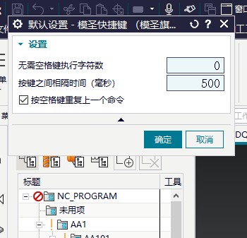 快捷键设置示例