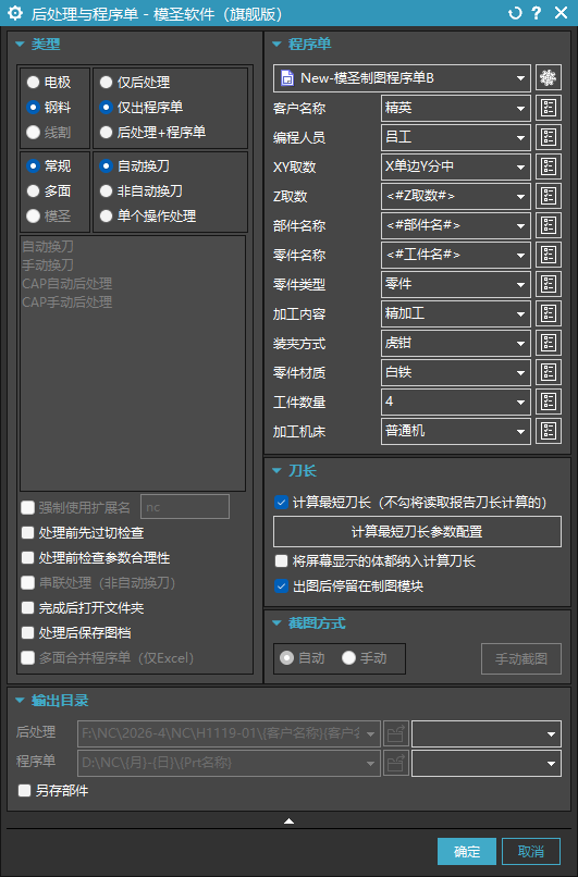 程序单刀长计算设置示例