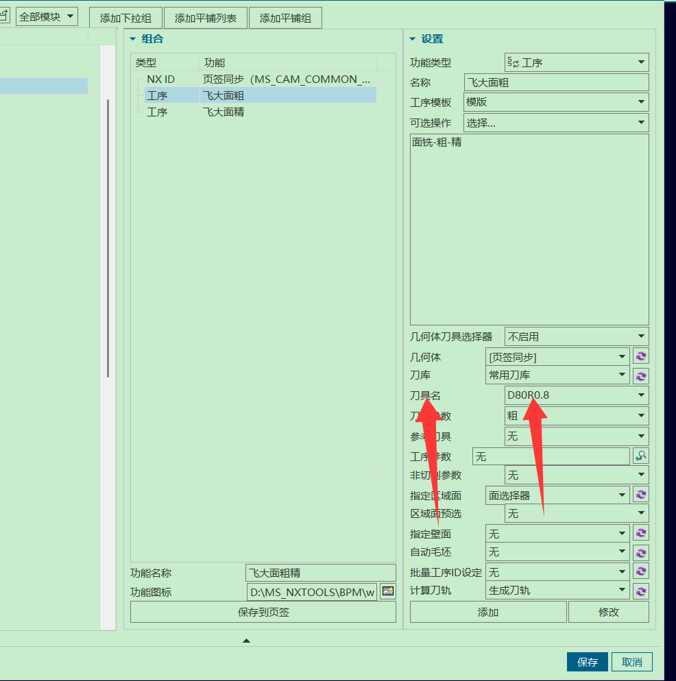 页签指定刀具示例