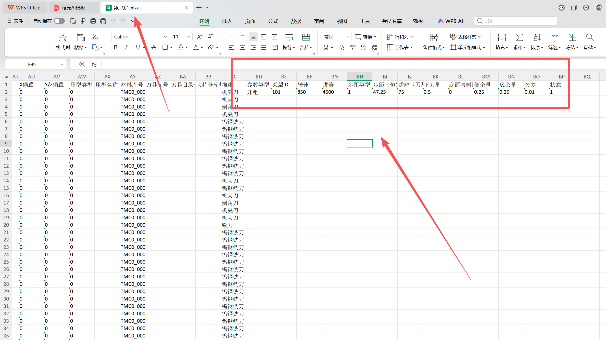 刀库参数表格示例