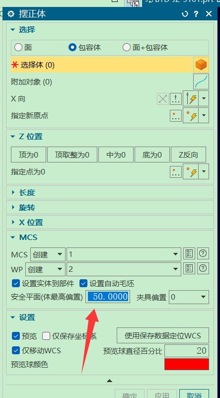摆正体设置示例
