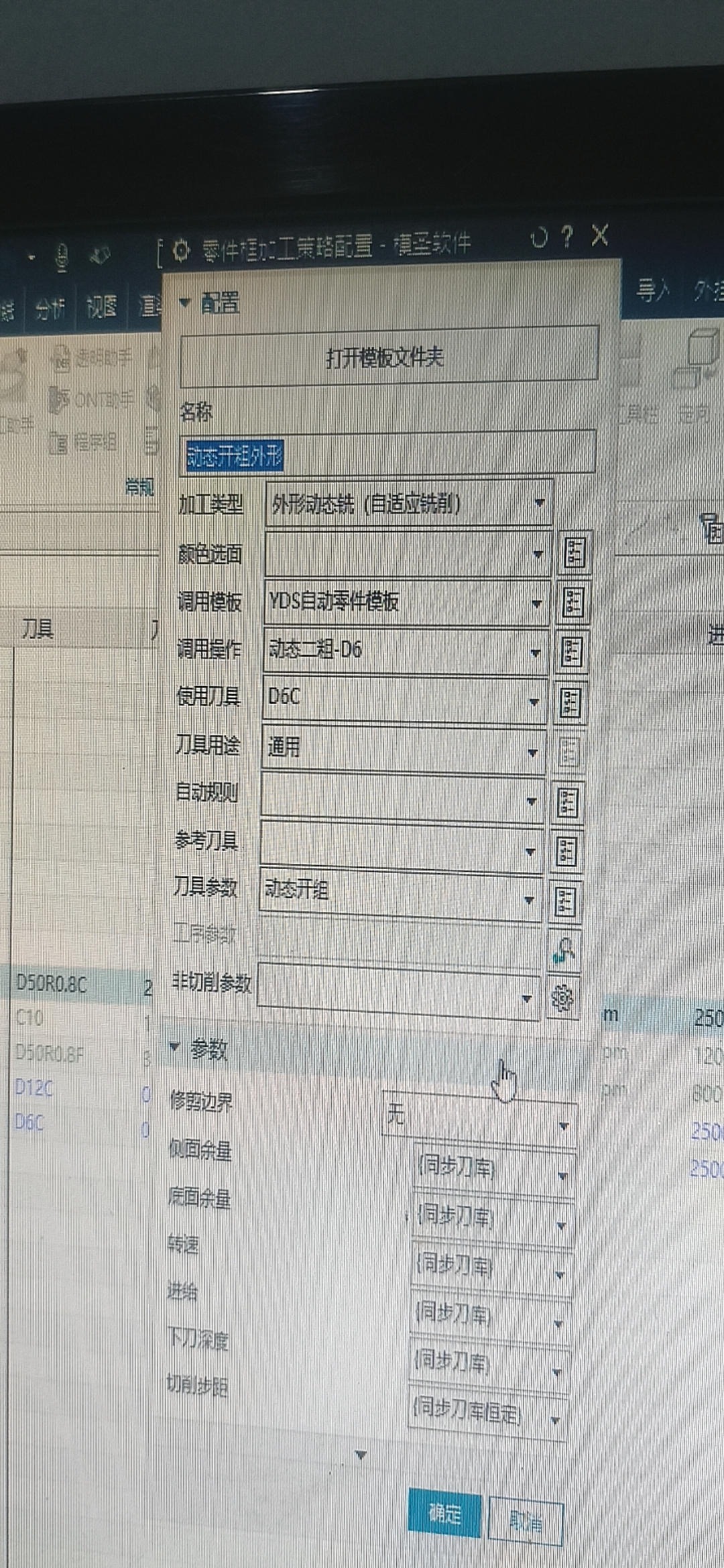 动态开粗参数继承结果示例