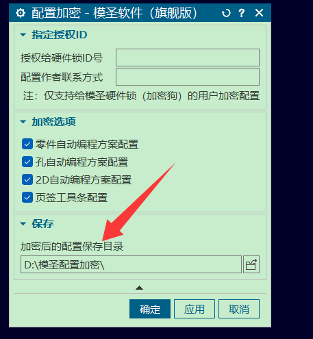 配置加密文件位置示例