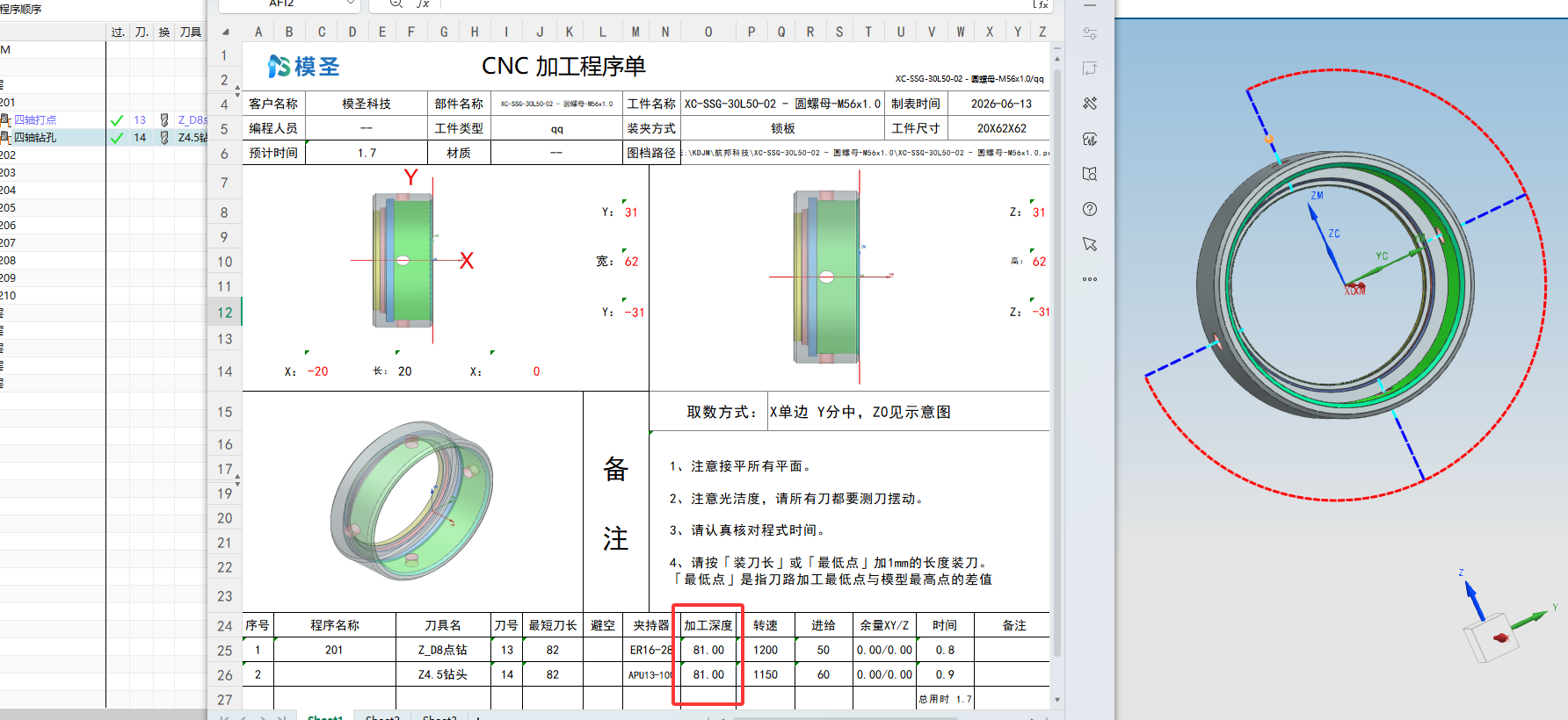 四轴程序单加工深度示例