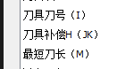 刀补列映射示例