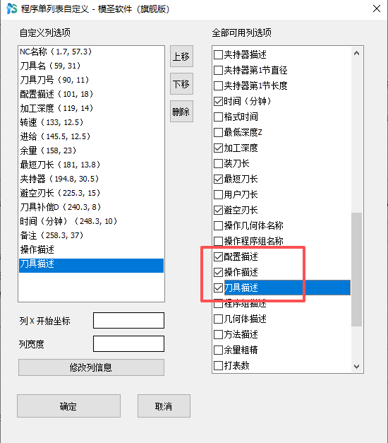 配置描述设置示例