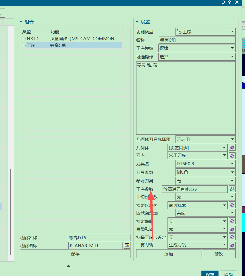 页签调用工序参数示例